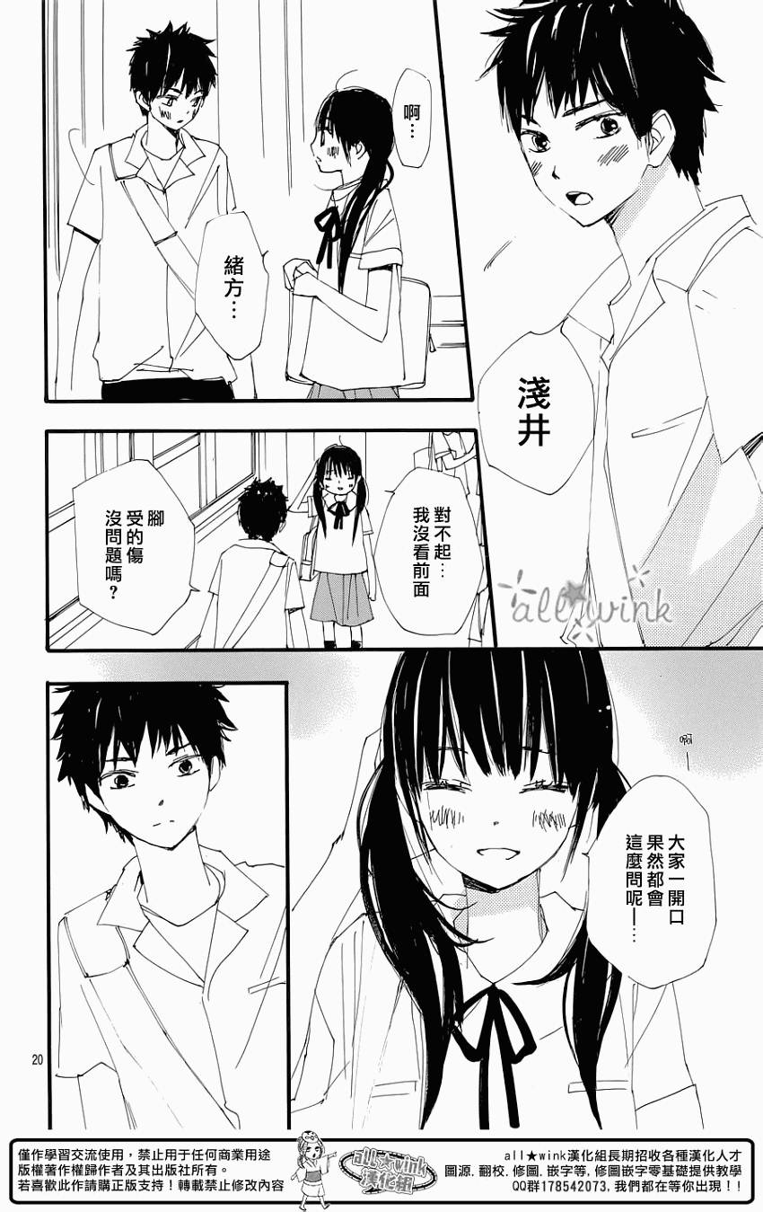 幻想万花筒 第11话 第19页