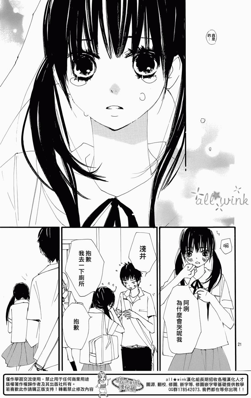 幻想万花筒 第11话 第20页