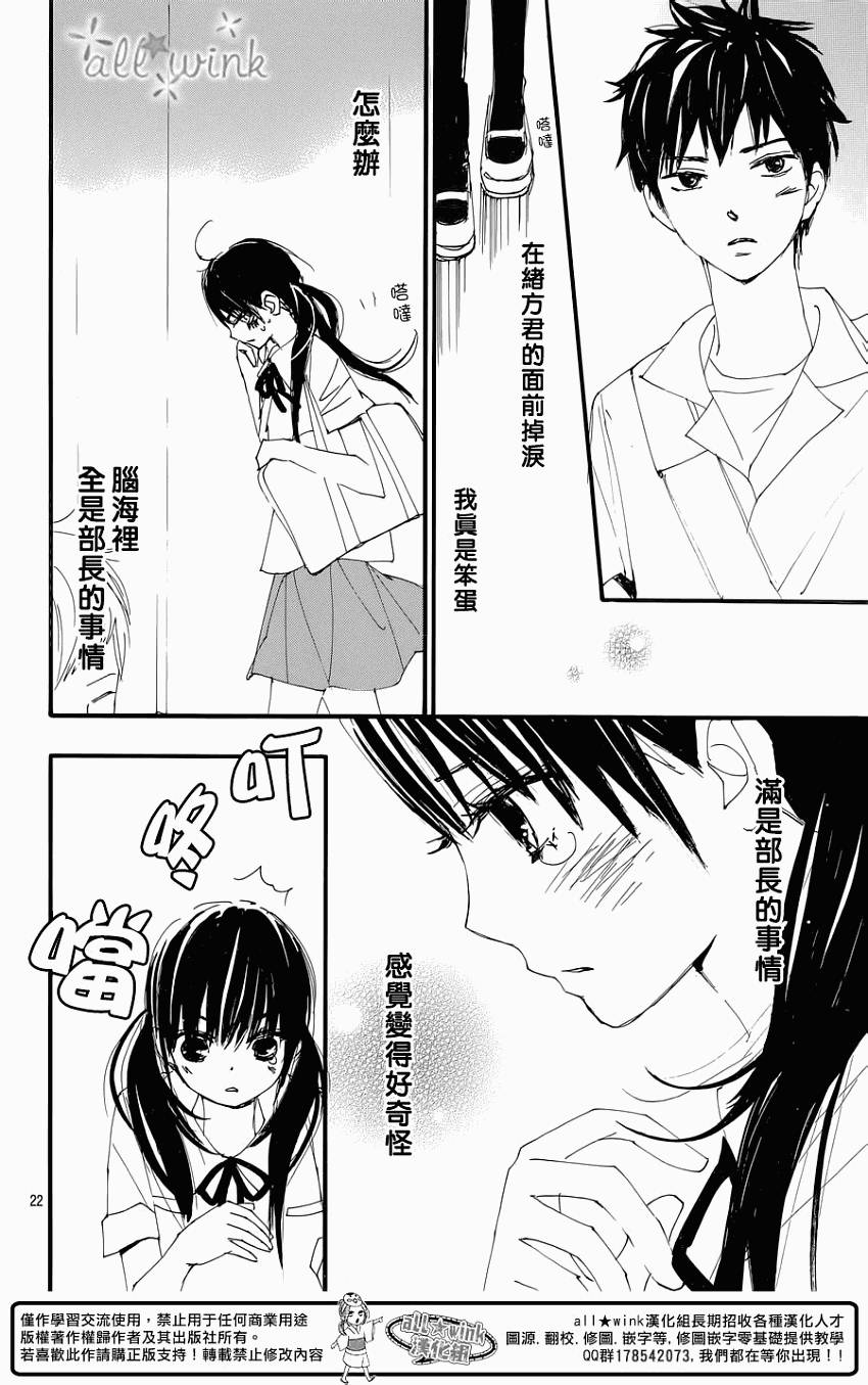 幻想万花筒 第11话 第21页