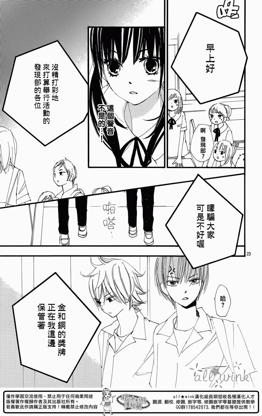 幻想万花筒 第11话 第22页