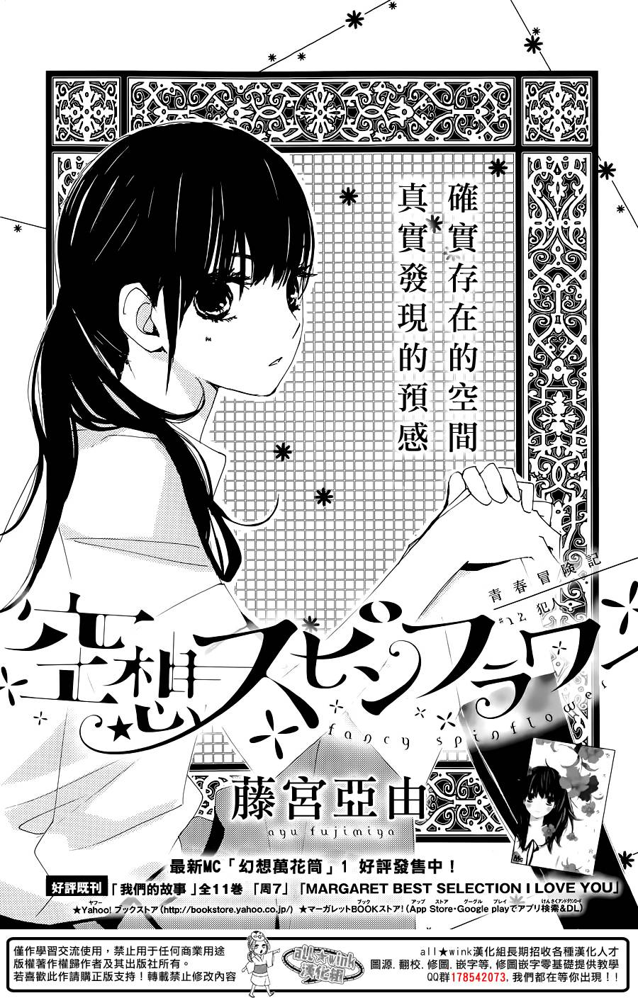 幻想万花筒 第12话 第0页