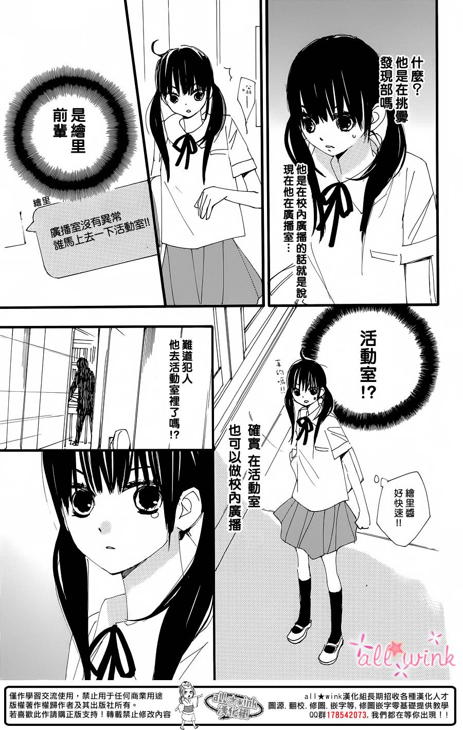 幻想万花筒 第12话 第2页