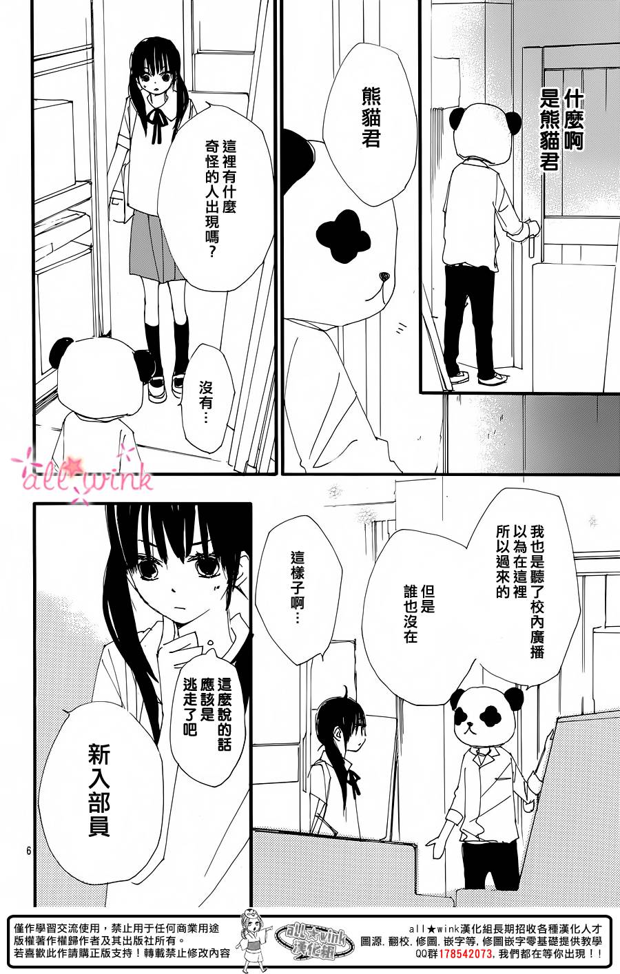 幻想万花筒 第12话 第5页