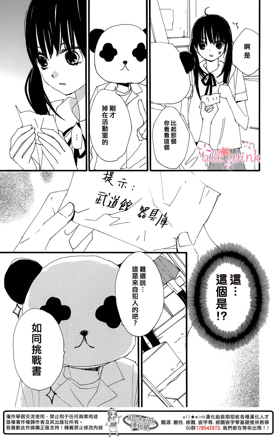 幻想万花筒 第12话 第6页