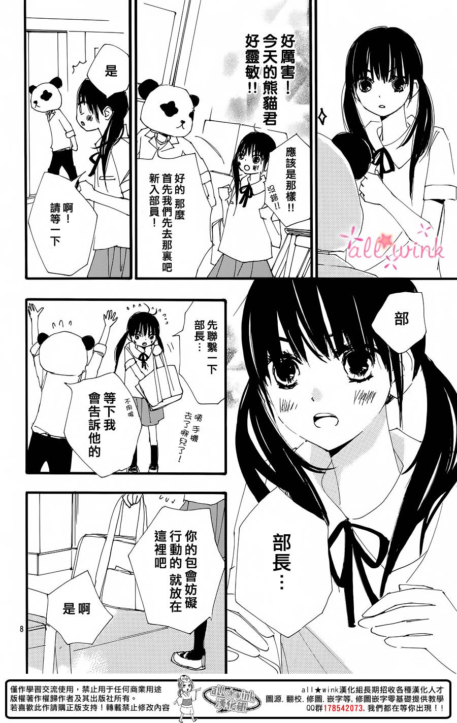 幻想万花筒 第12话 第7页