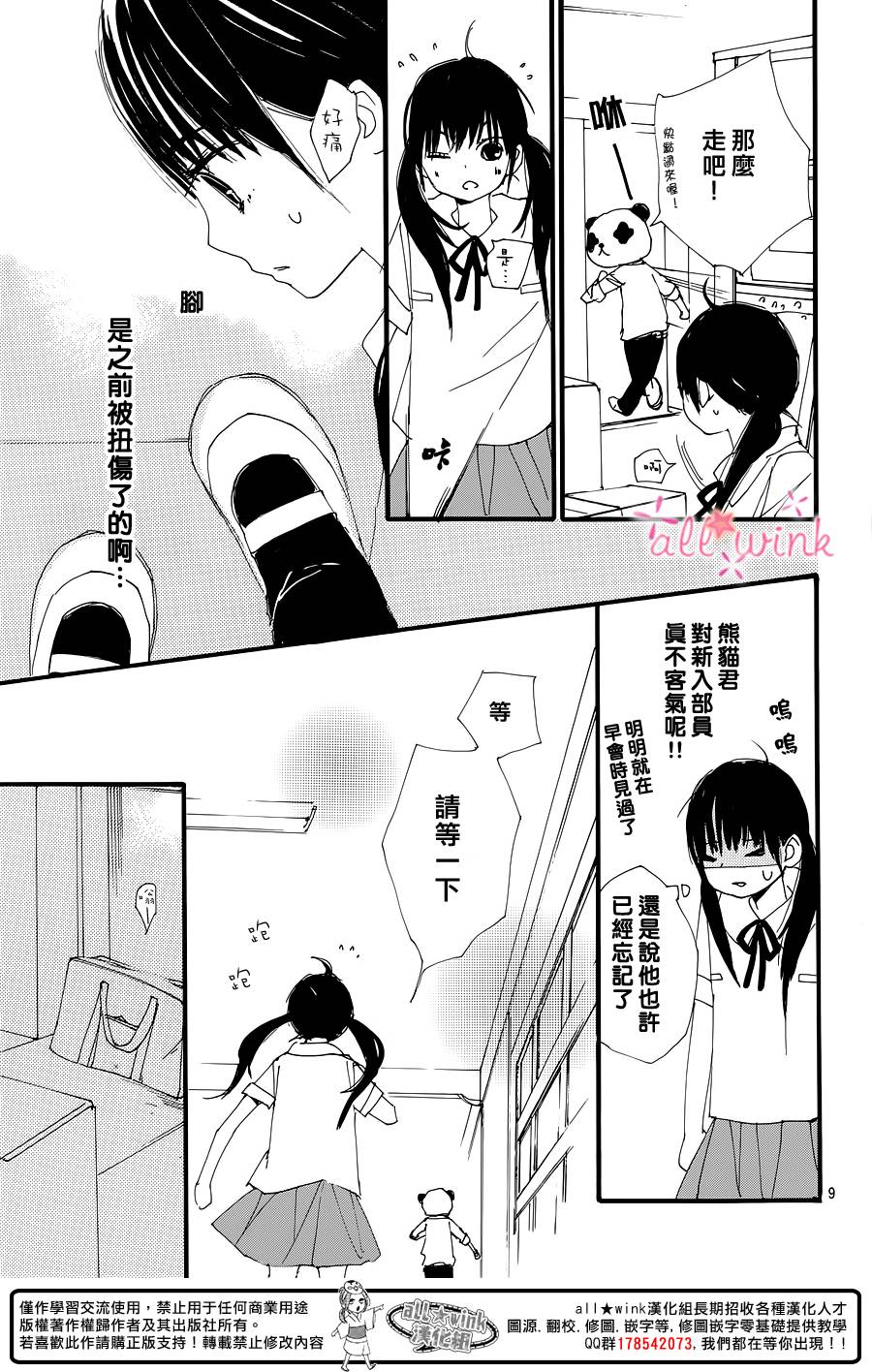 幻想万花筒 第12话 第8页