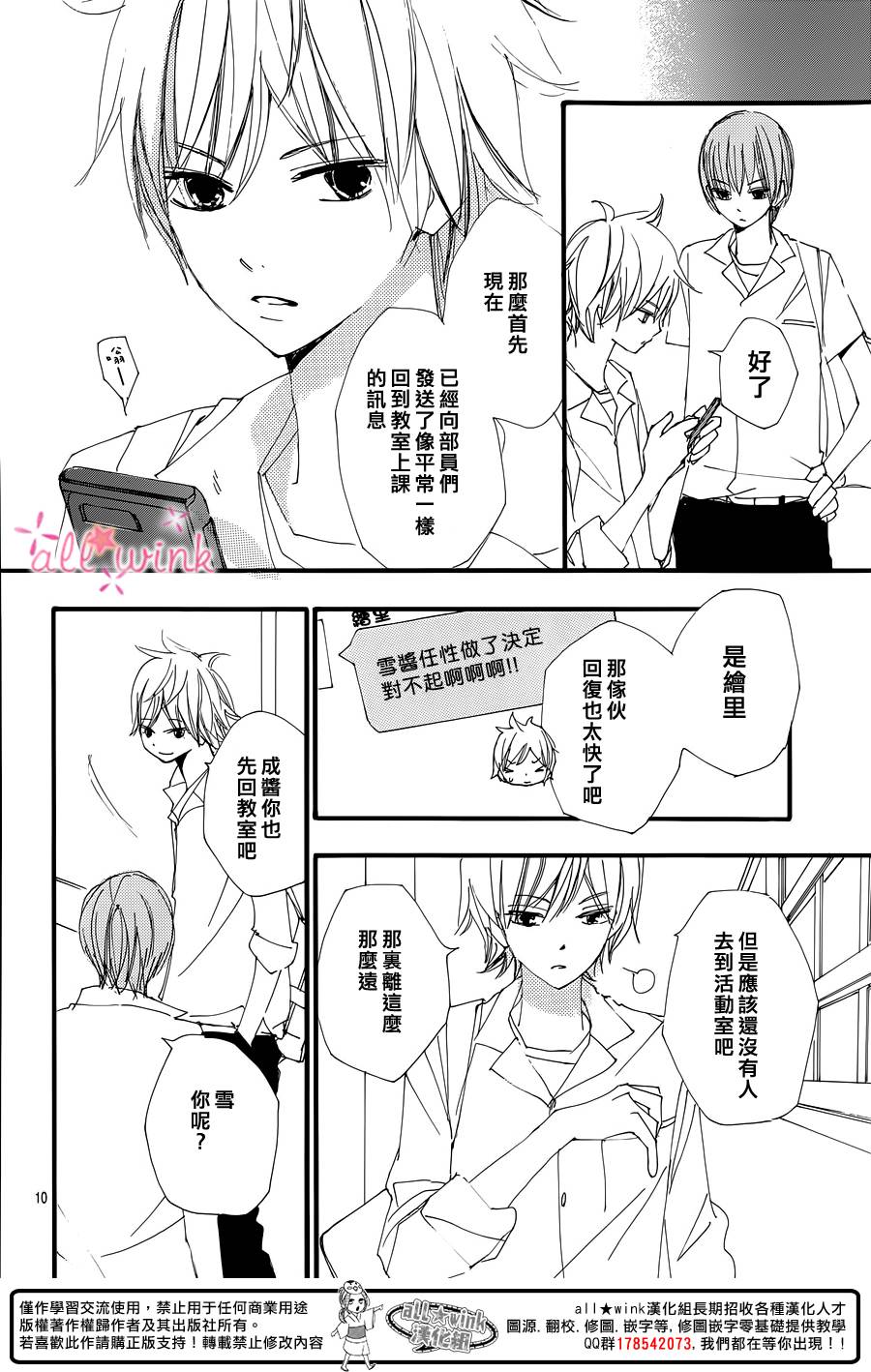 幻想万花筒 第12话 第9页