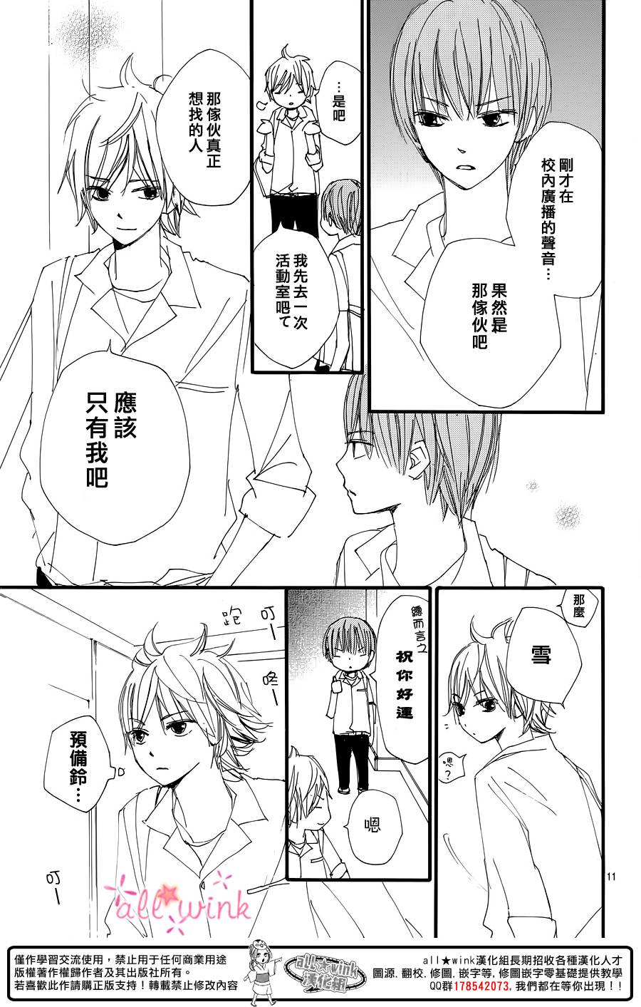 幻想万花筒 第12话 第10页