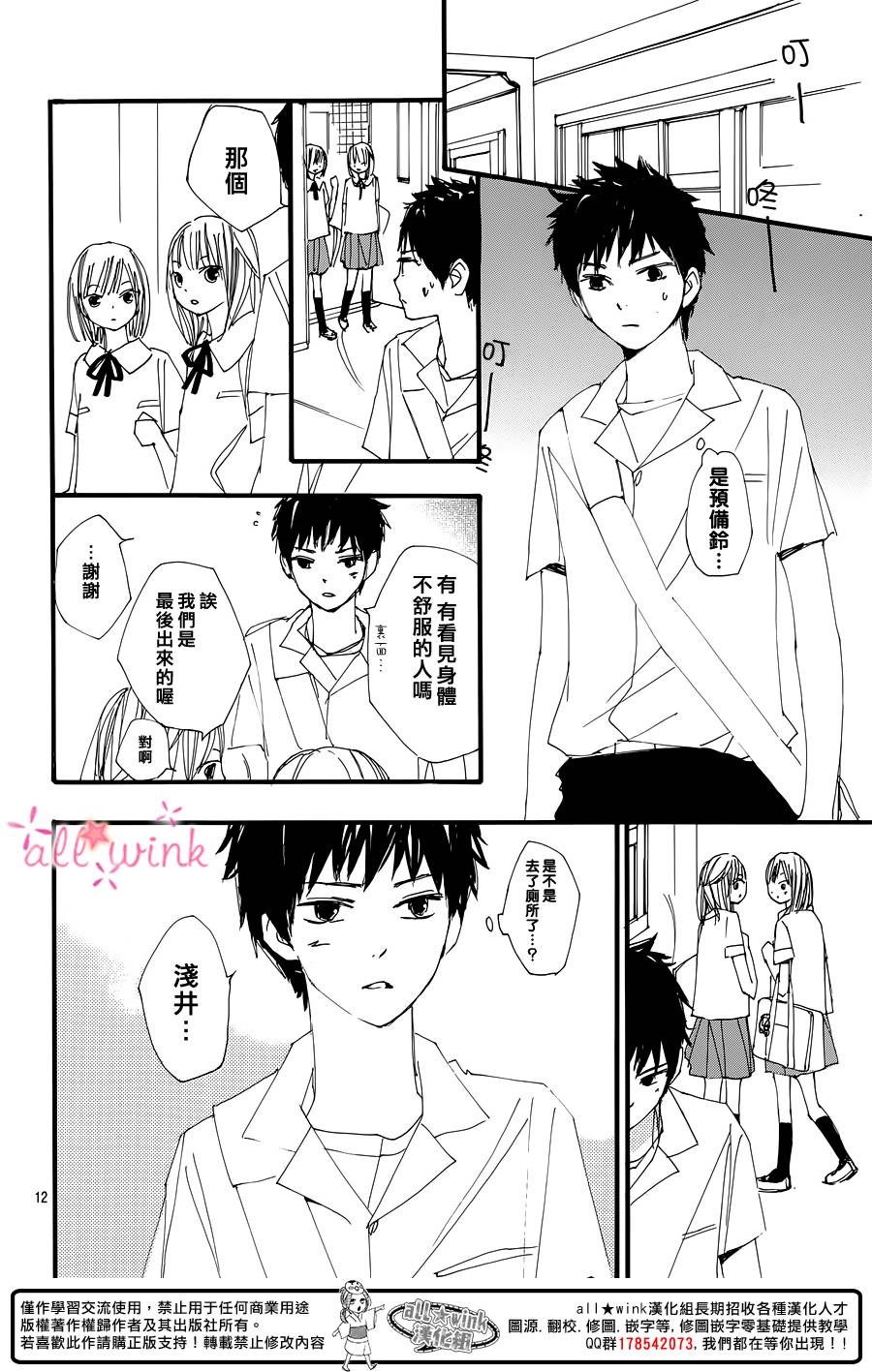 幻想万花筒 第12话 第11页