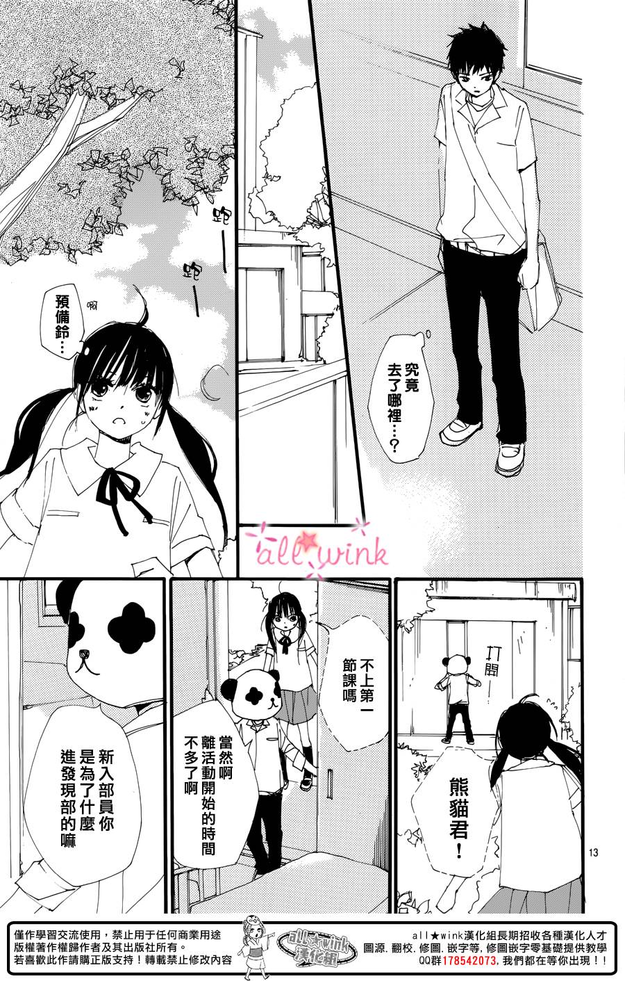 幻想万花筒 第12话 第12页