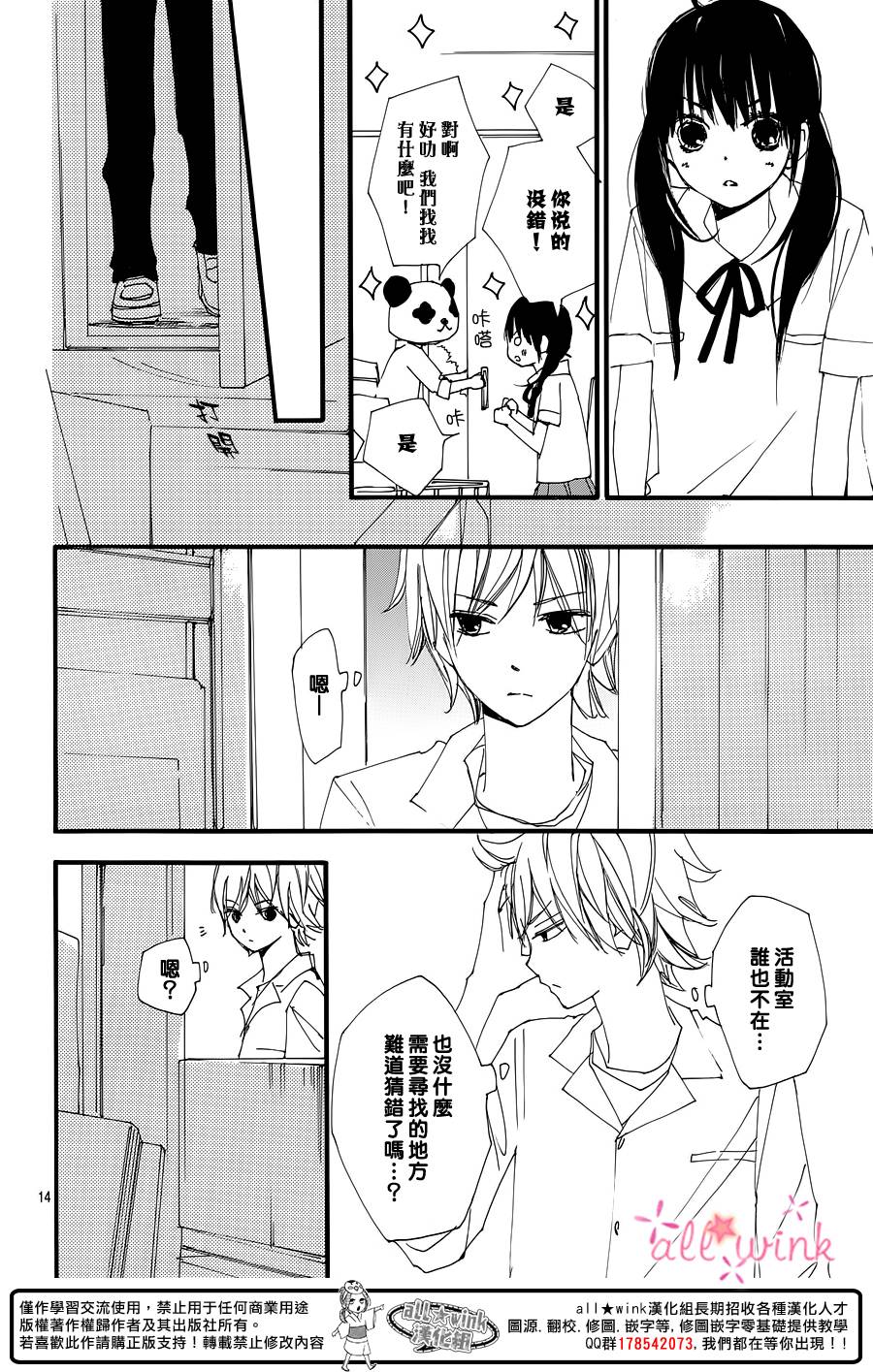 幻想万花筒 第12话 第13页