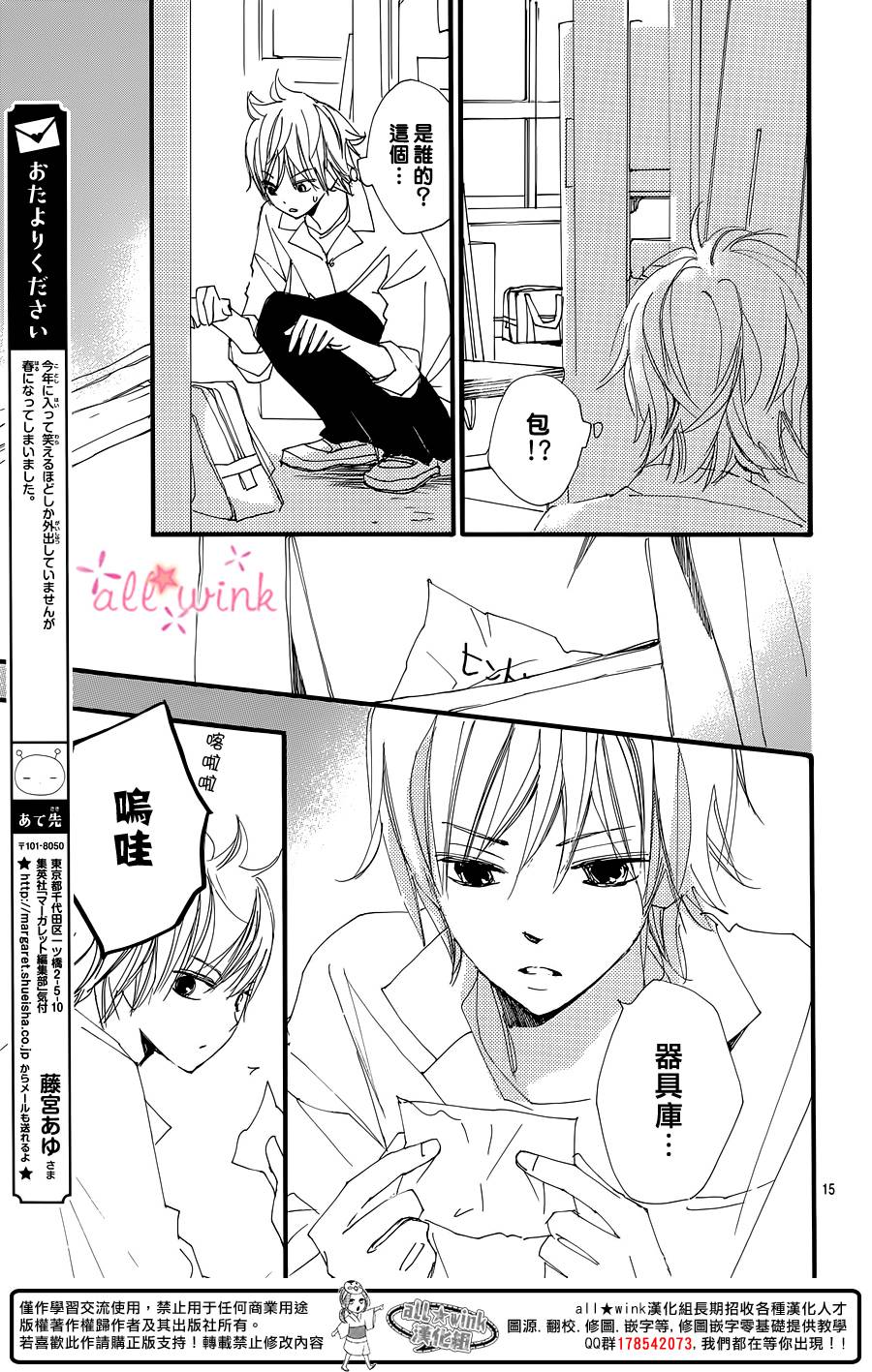 幻想万花筒 第12话 第14页