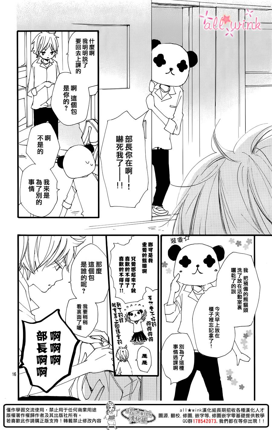 幻想万花筒 第12话 第15页