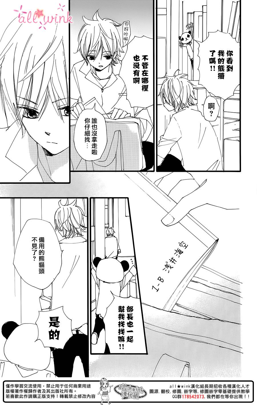 幻想万花筒 第12话 第16页