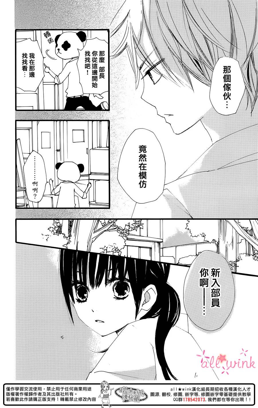 幻想万花筒 第12话 第17页