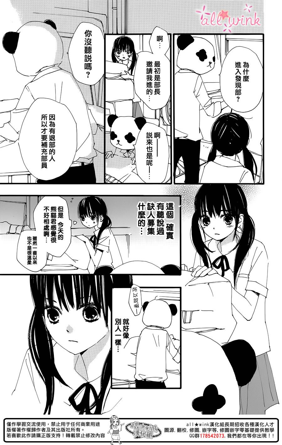 幻想万花筒 第12话 第18页