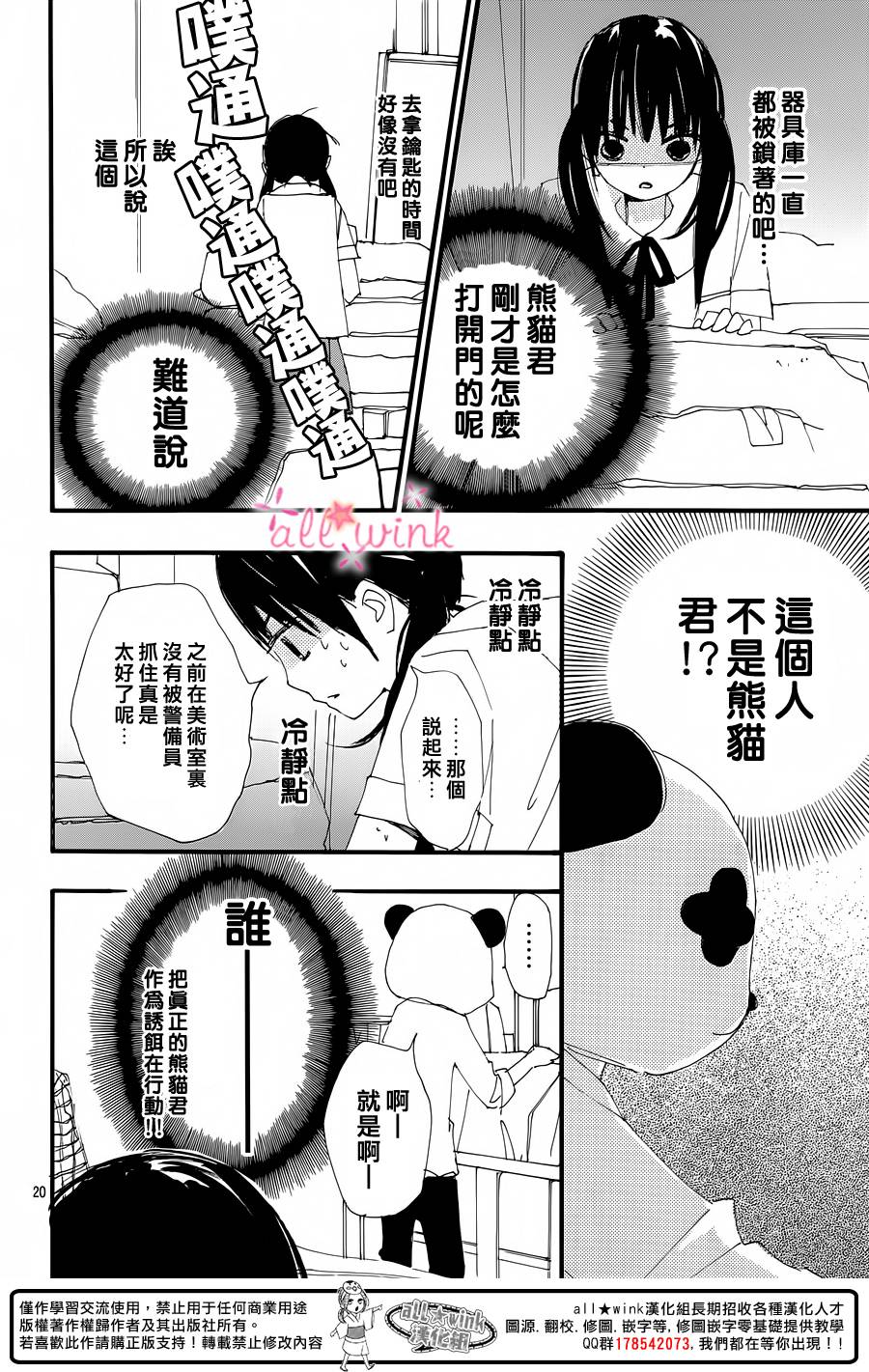 幻想万花筒 第12话 第19页