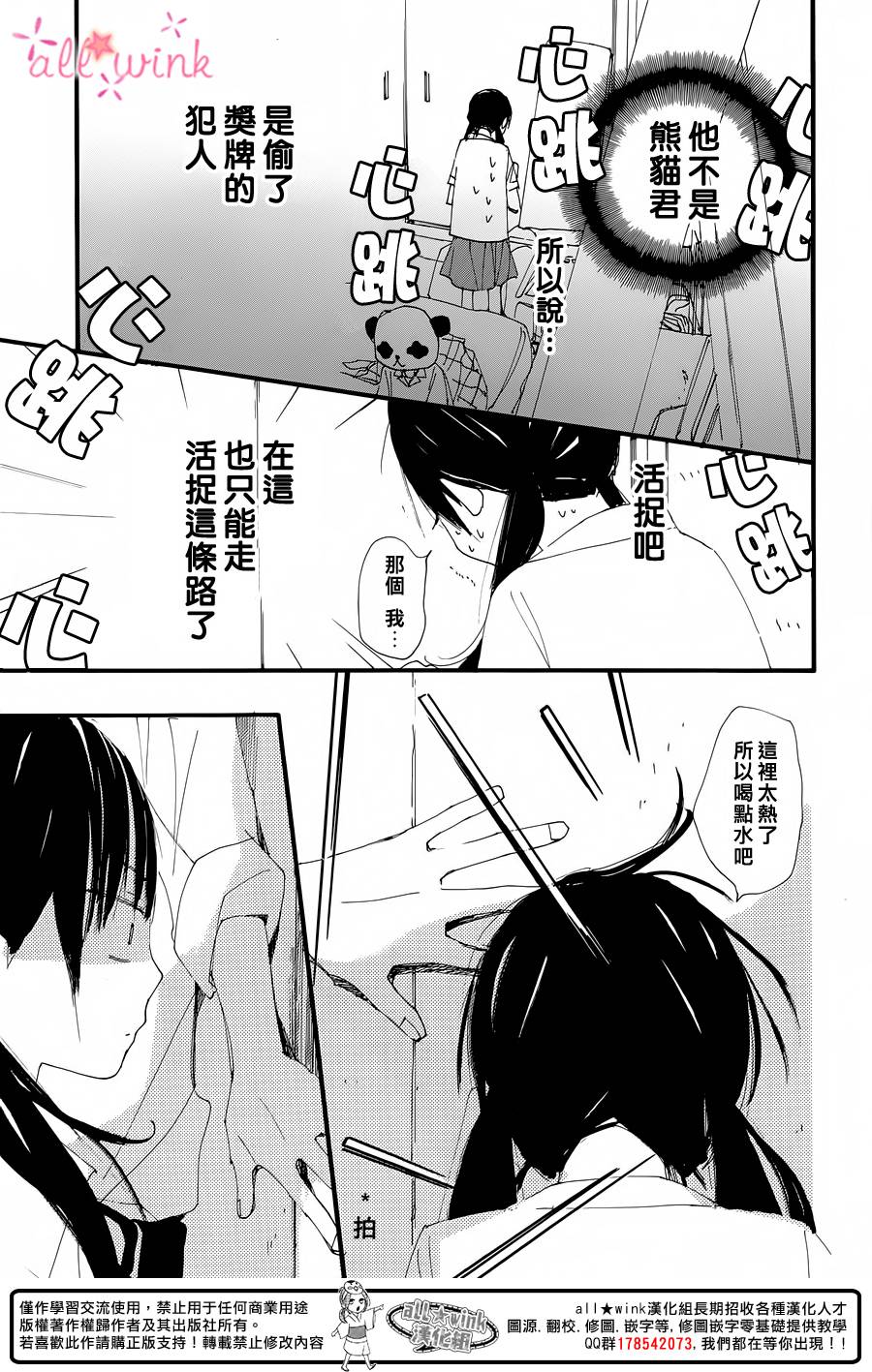 幻想万花筒 第12话 第20页