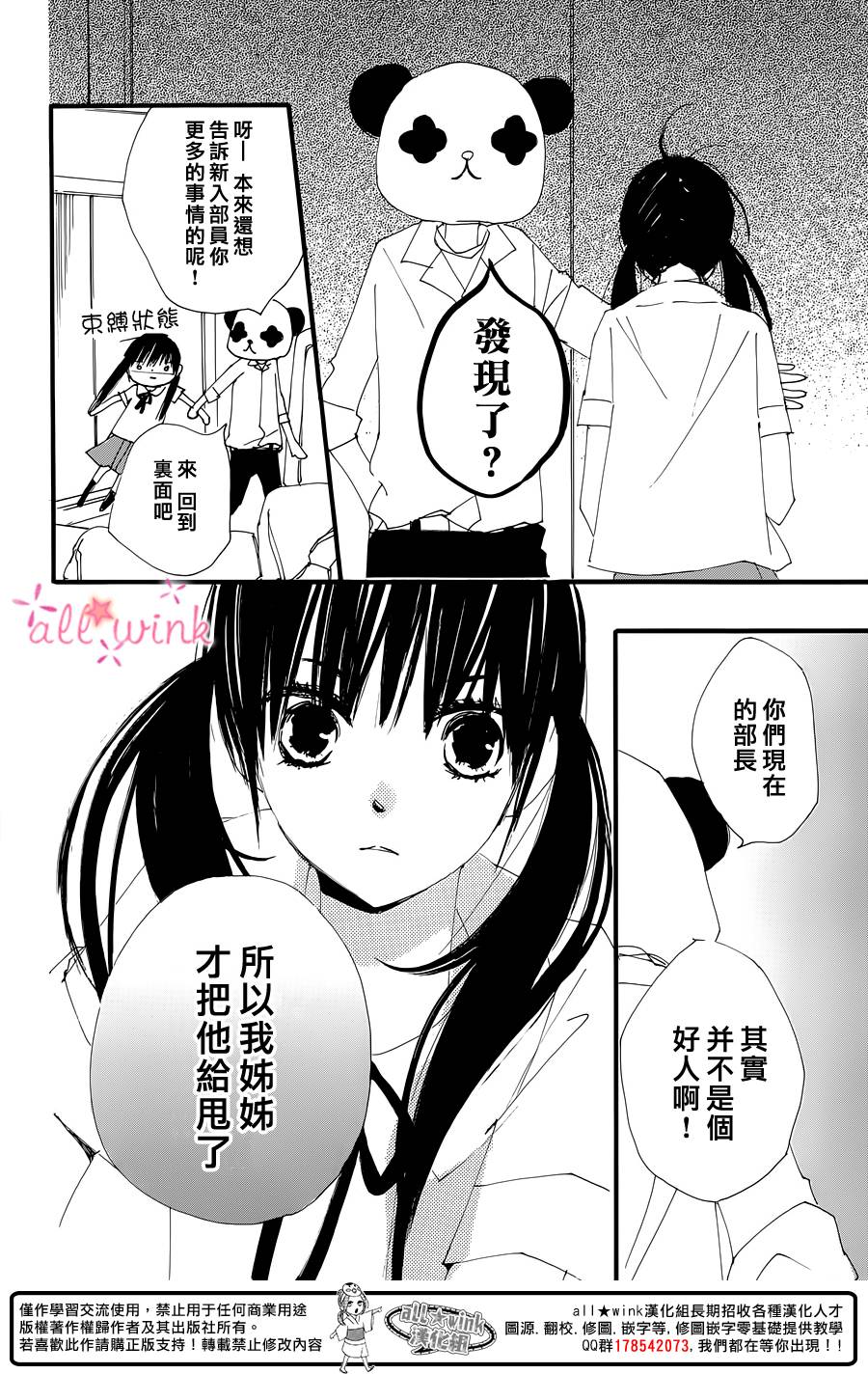 幻想万花筒 第12话 第21页