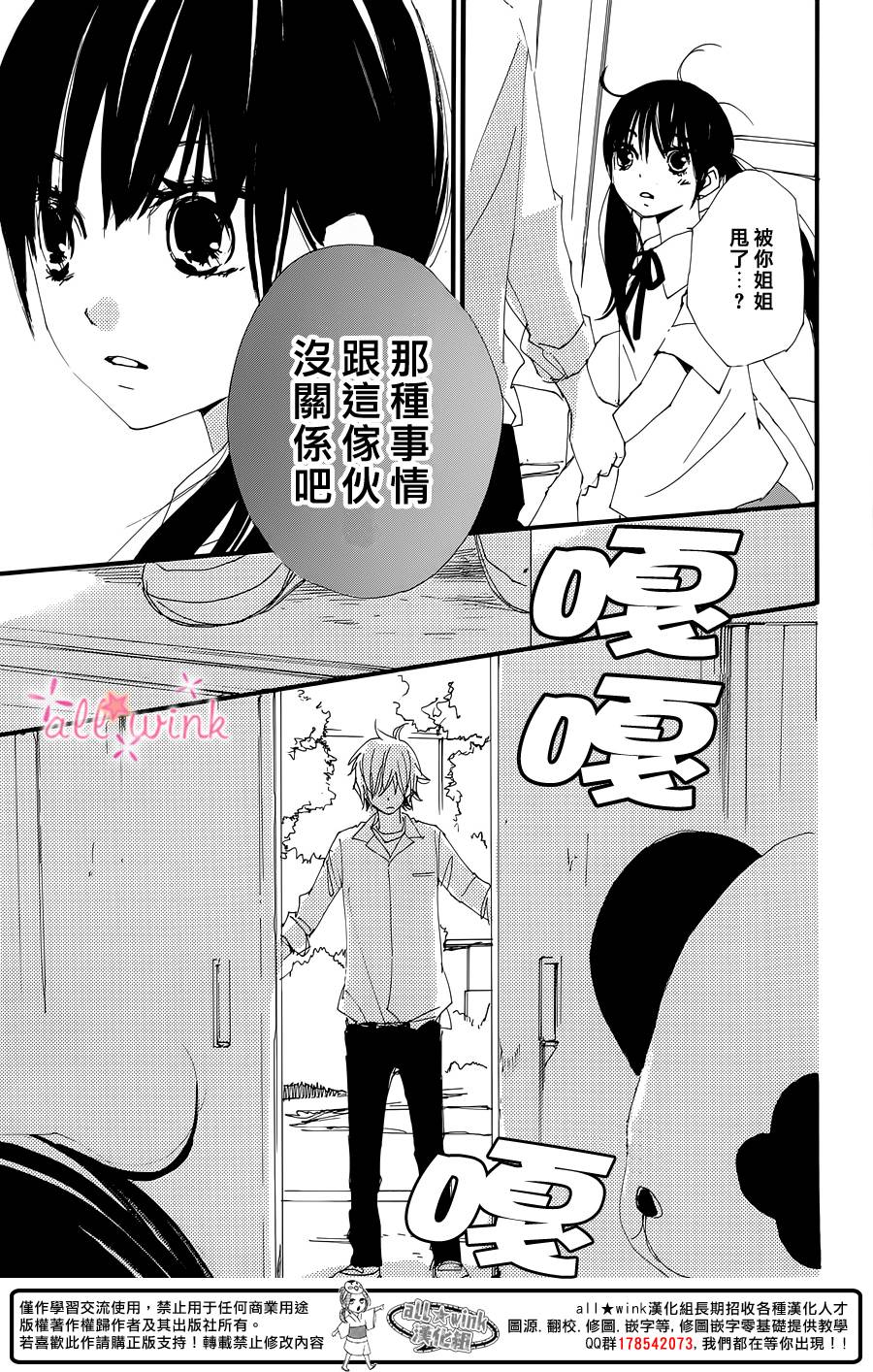 幻想万花筒 第12话 第22页