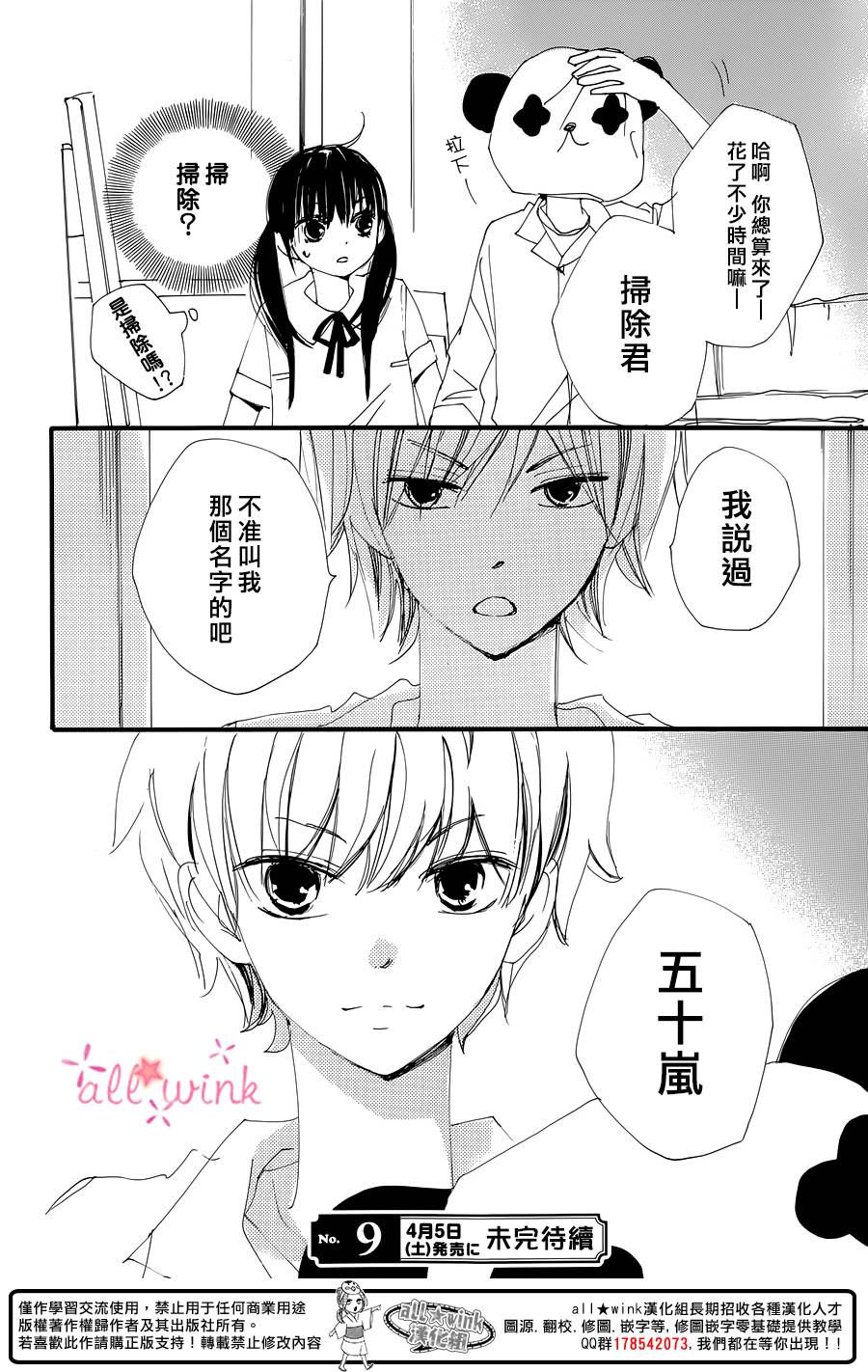 幻想万花筒 第12话 第23页