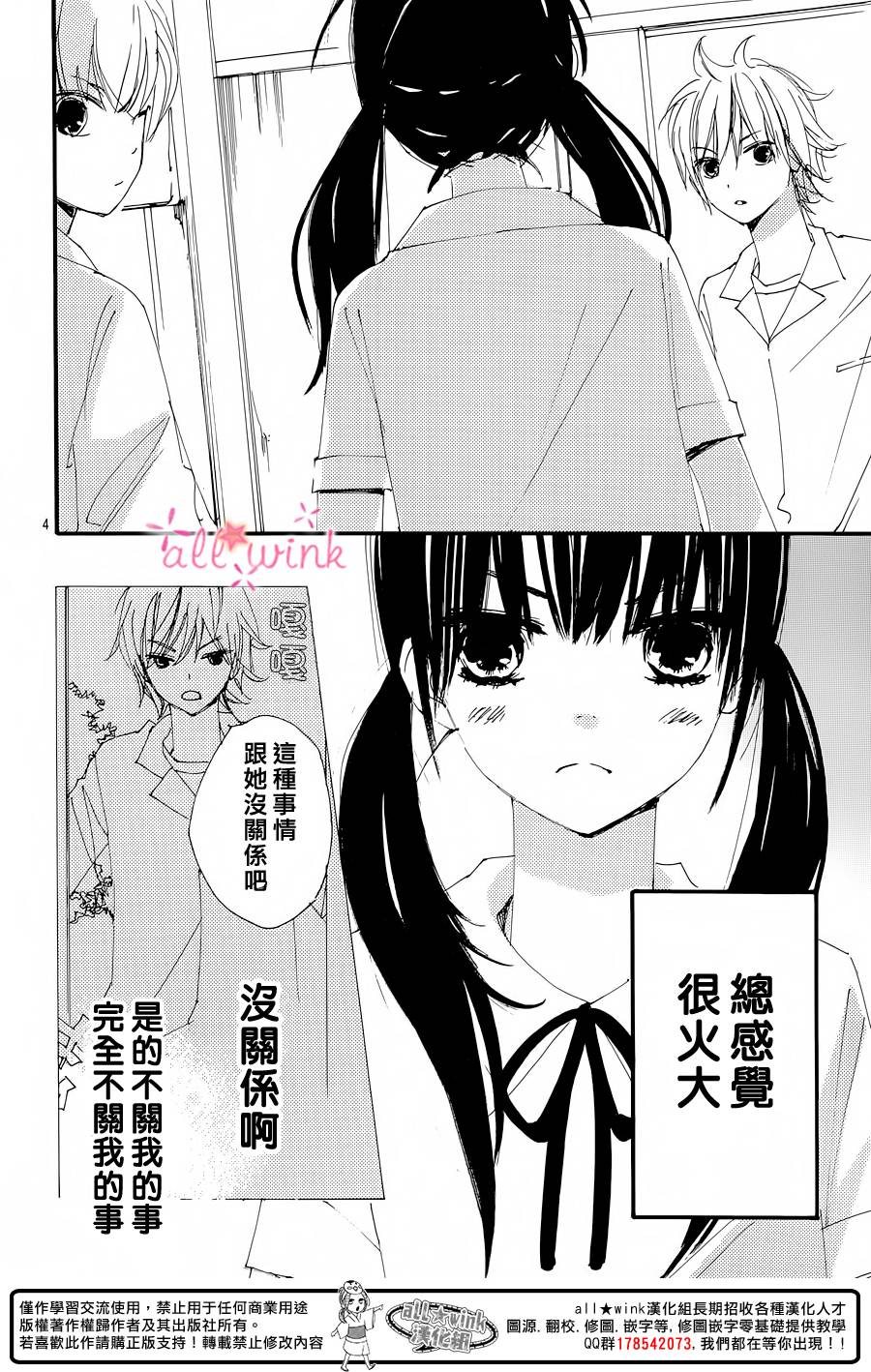 幻想万花筒 第13话 第3页