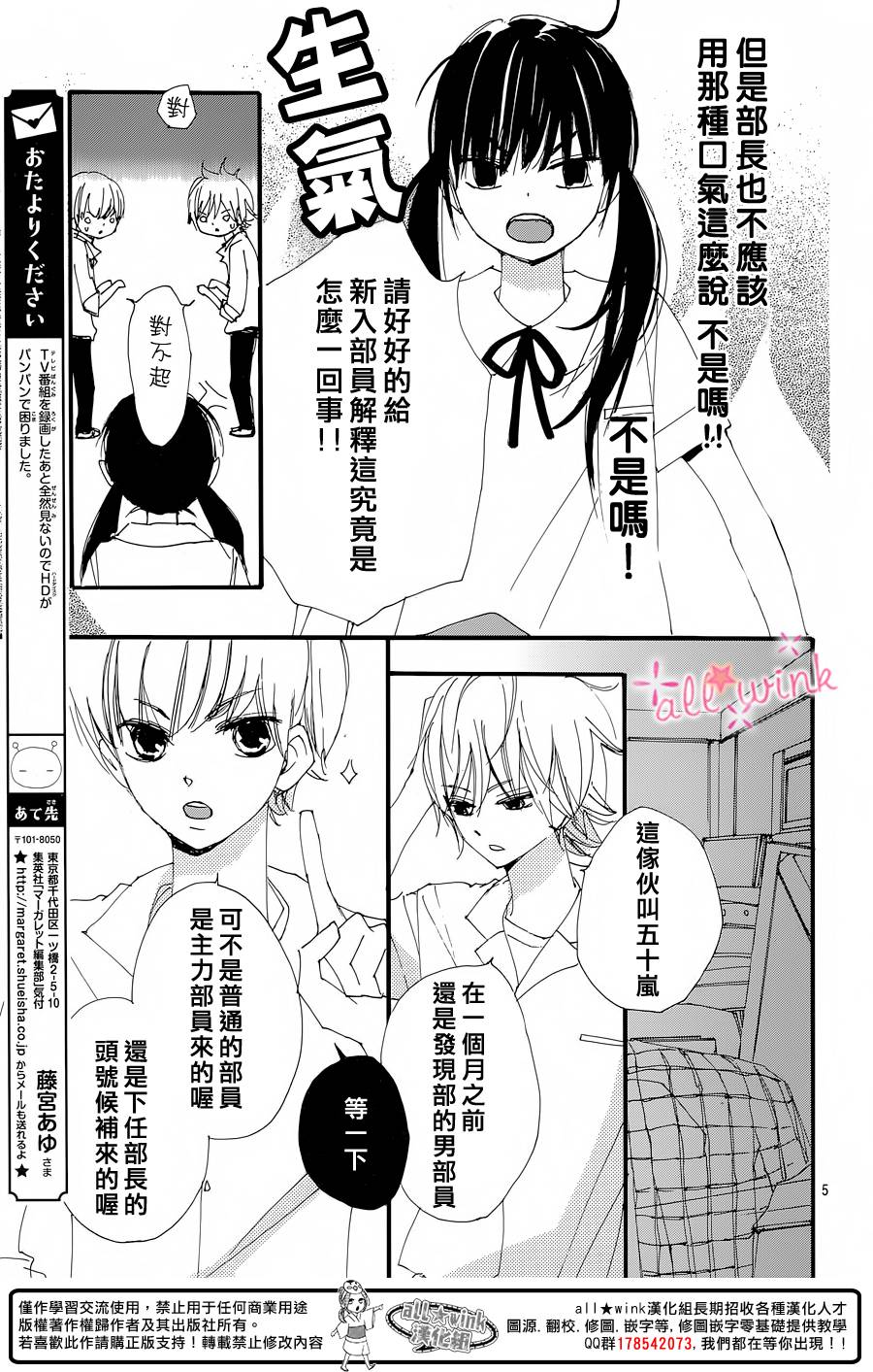 幻想万花筒 第13话 第4页