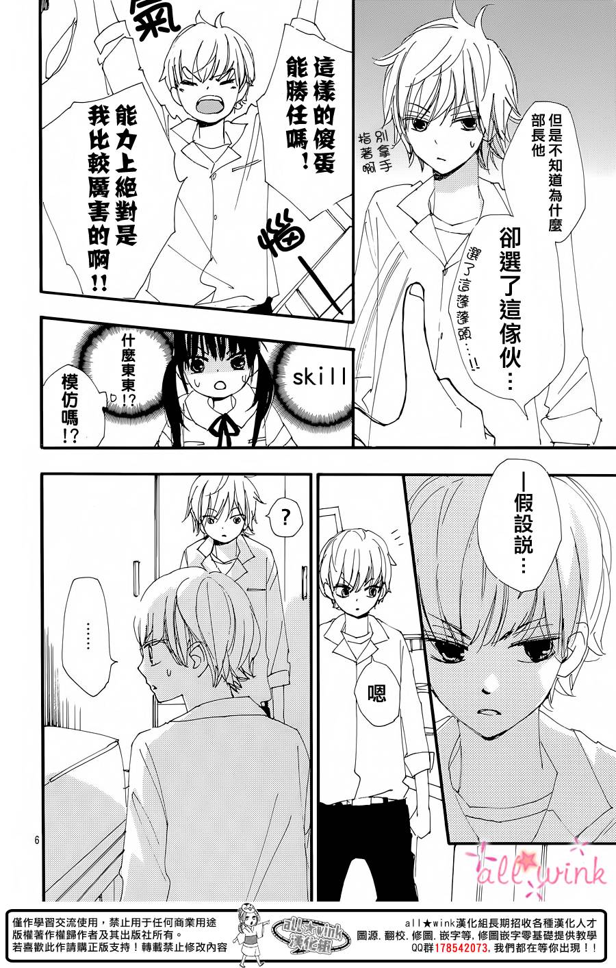 幻想万花筒 第13话 第5页