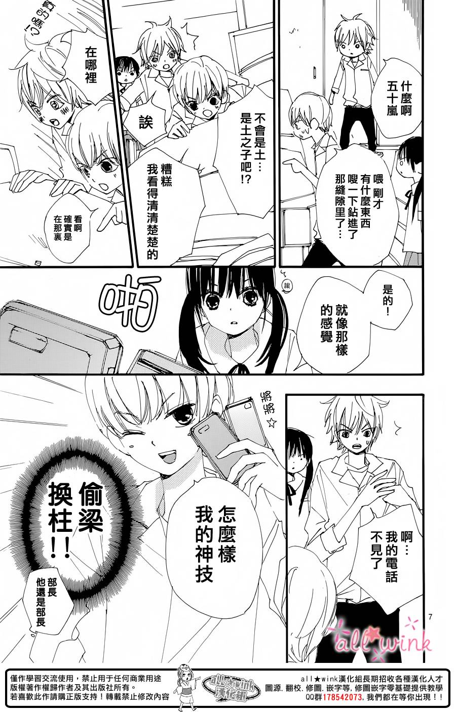 幻想万花筒 第13话 第6页