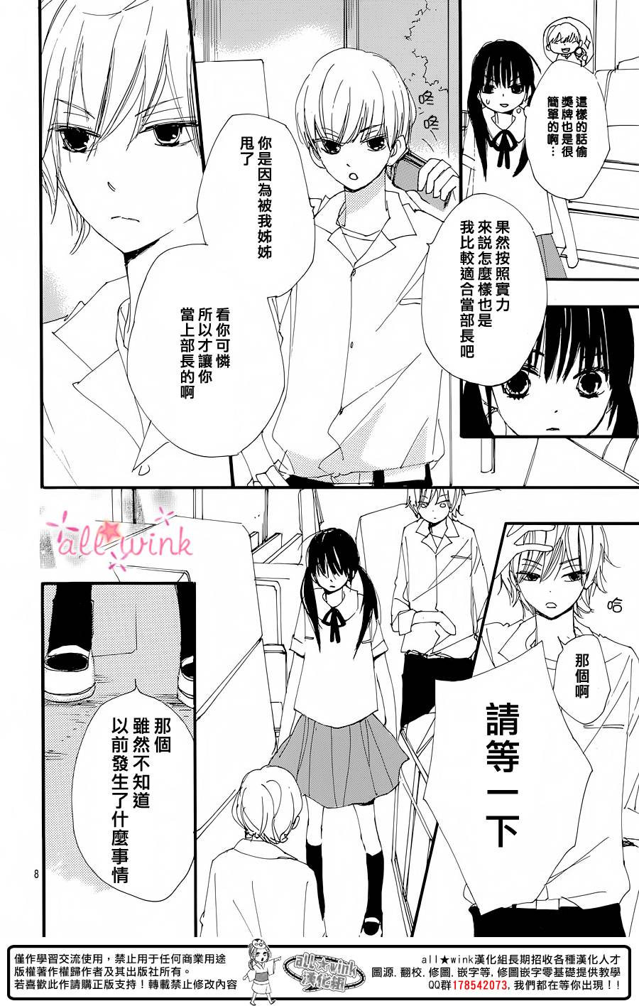 幻想万花筒 第13话 第7页