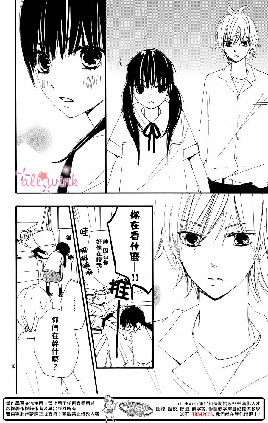 幻想万花筒 第13话 第9页