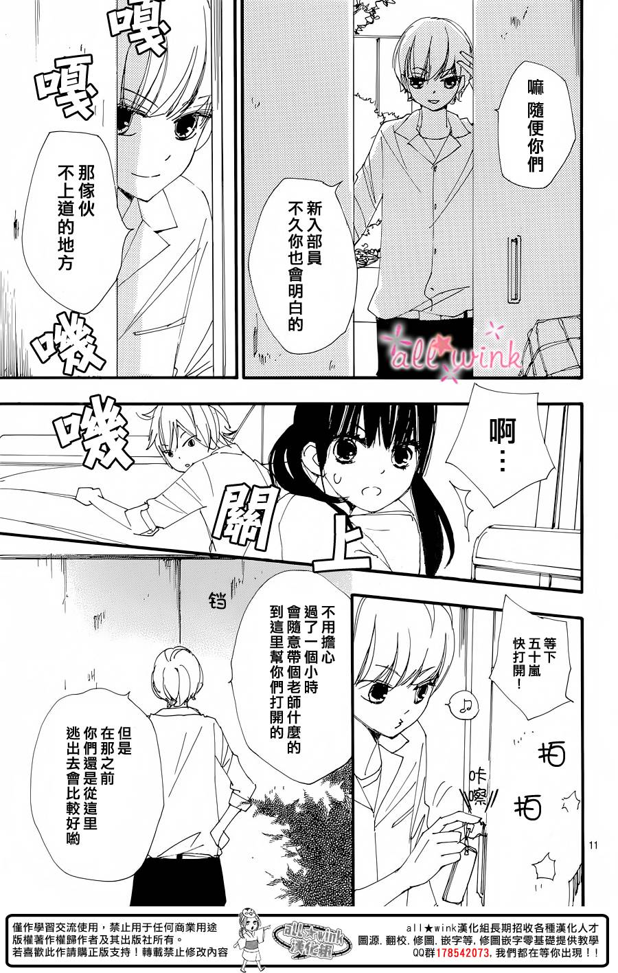 幻想万花筒 第13话 第10页