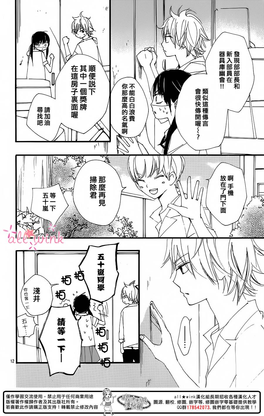 幻想万花筒 第13话 第11页