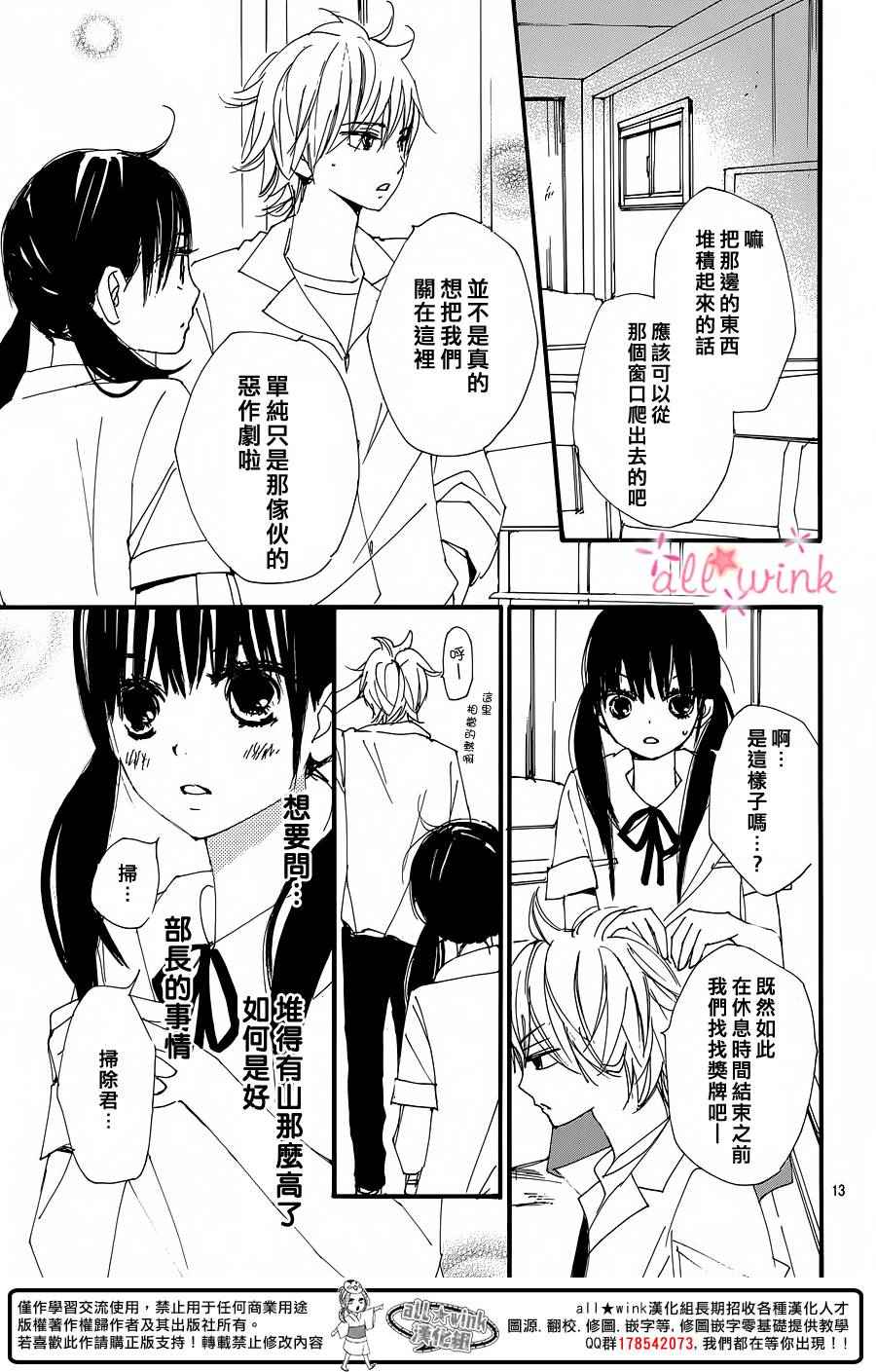 幻想万花筒 第13话 第12页