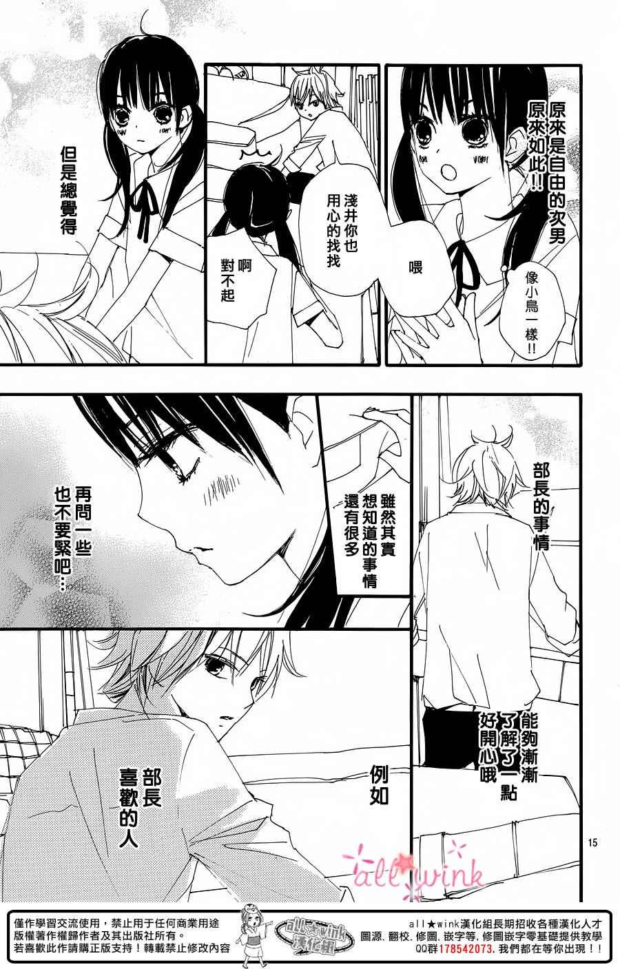 幻想万花筒 第13话 第14页