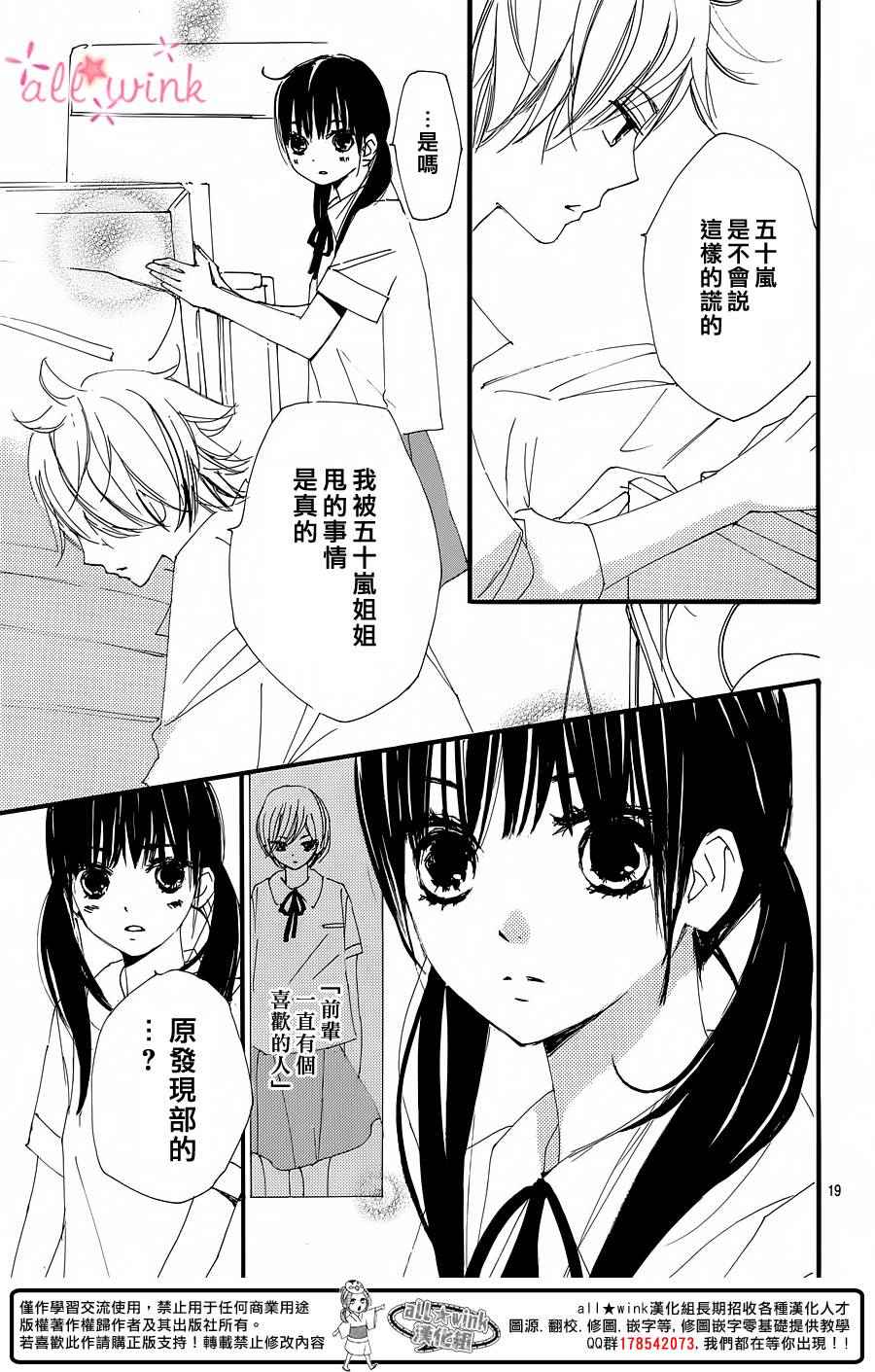 幻想万花筒 第13话 第18页