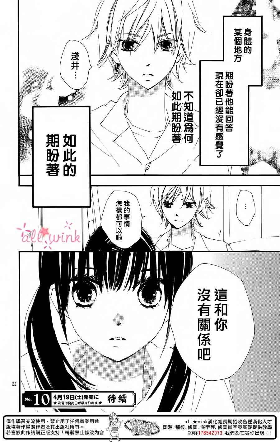 幻想万花筒 第13话 第21页