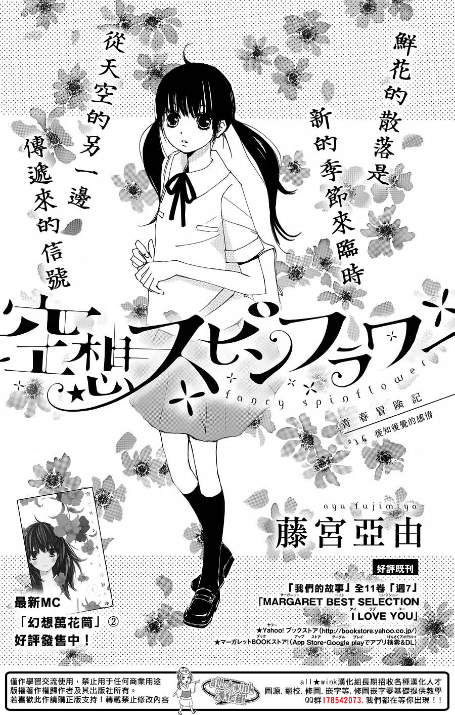 幻想万花筒 第14话 第1页