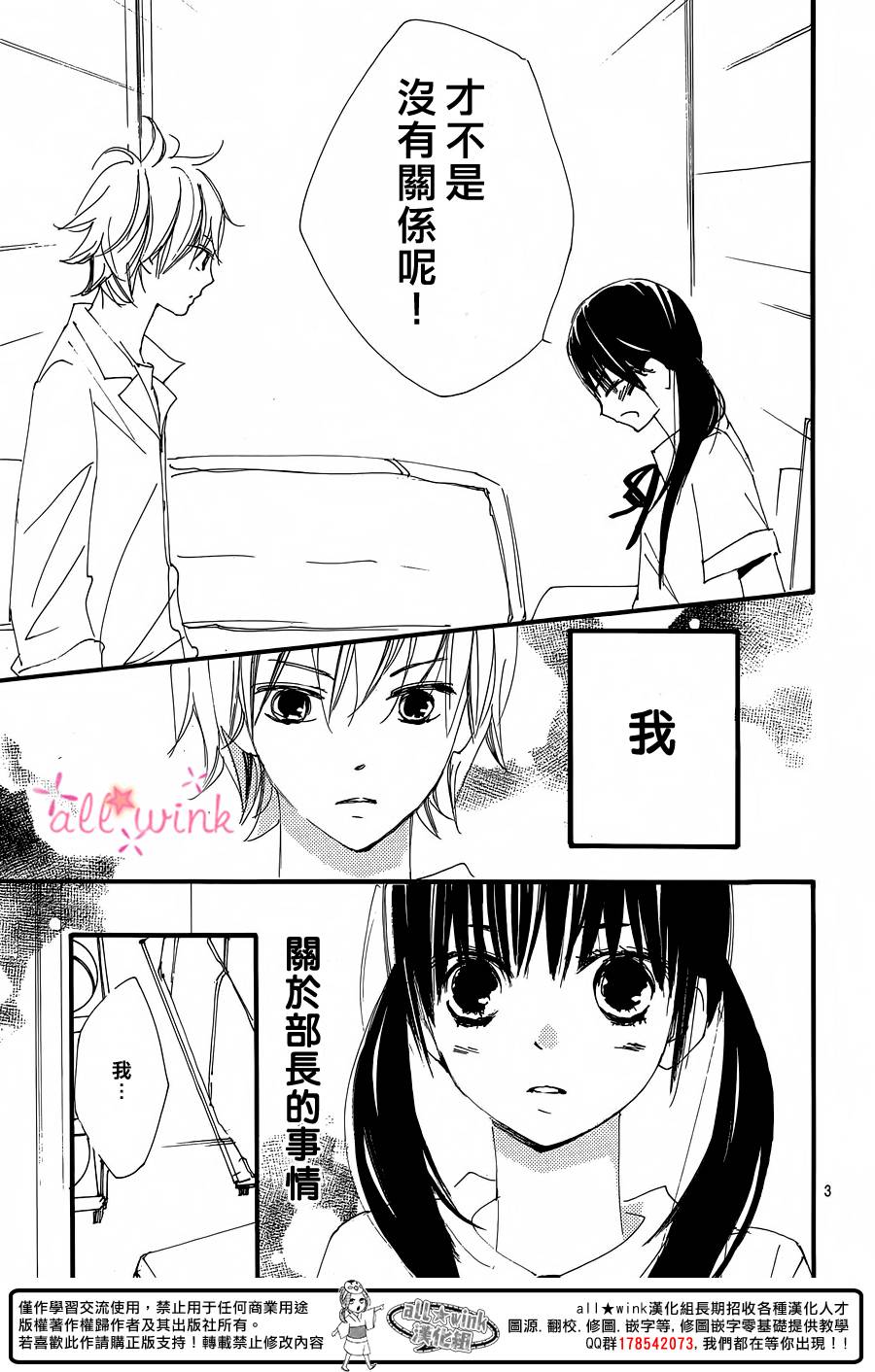 幻想万花筒 第14话 第3页