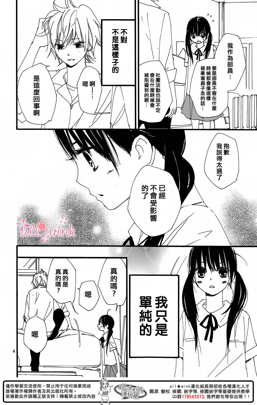 幻想万花筒 第14话 第4页