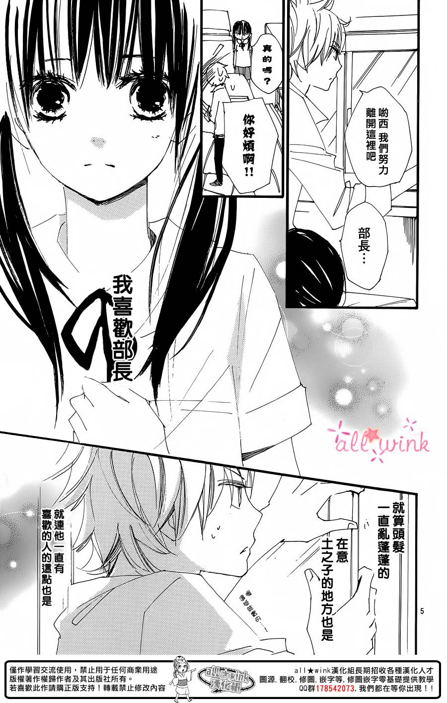 幻想万花筒 第14话 第5页