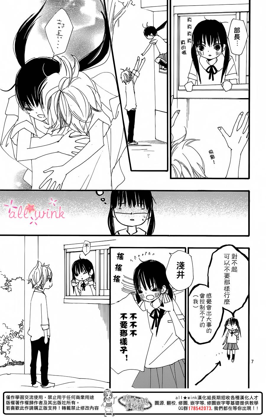 幻想万花筒 第14话 第7页