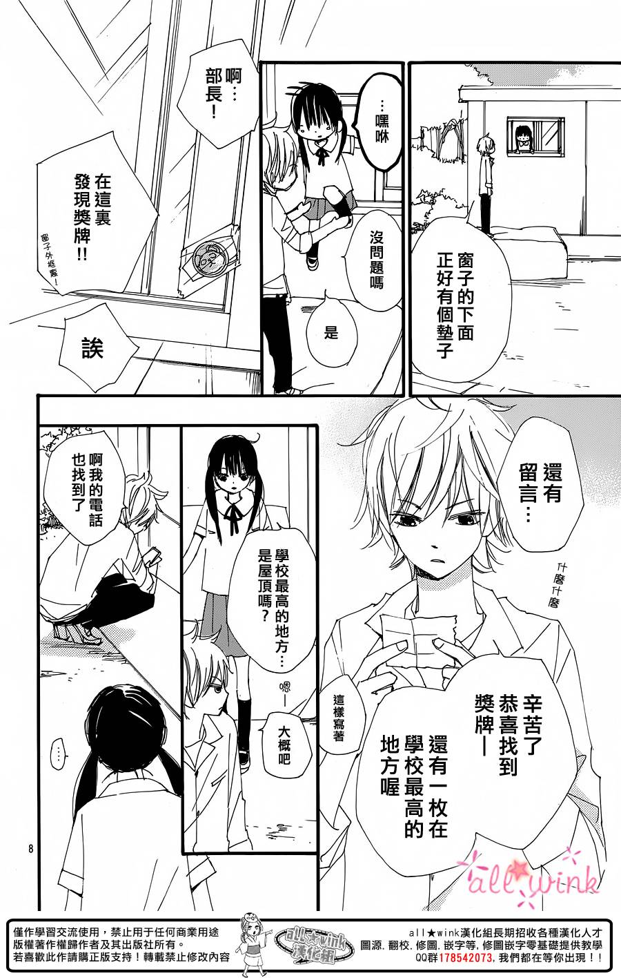 幻想万花筒 第14话 第8页