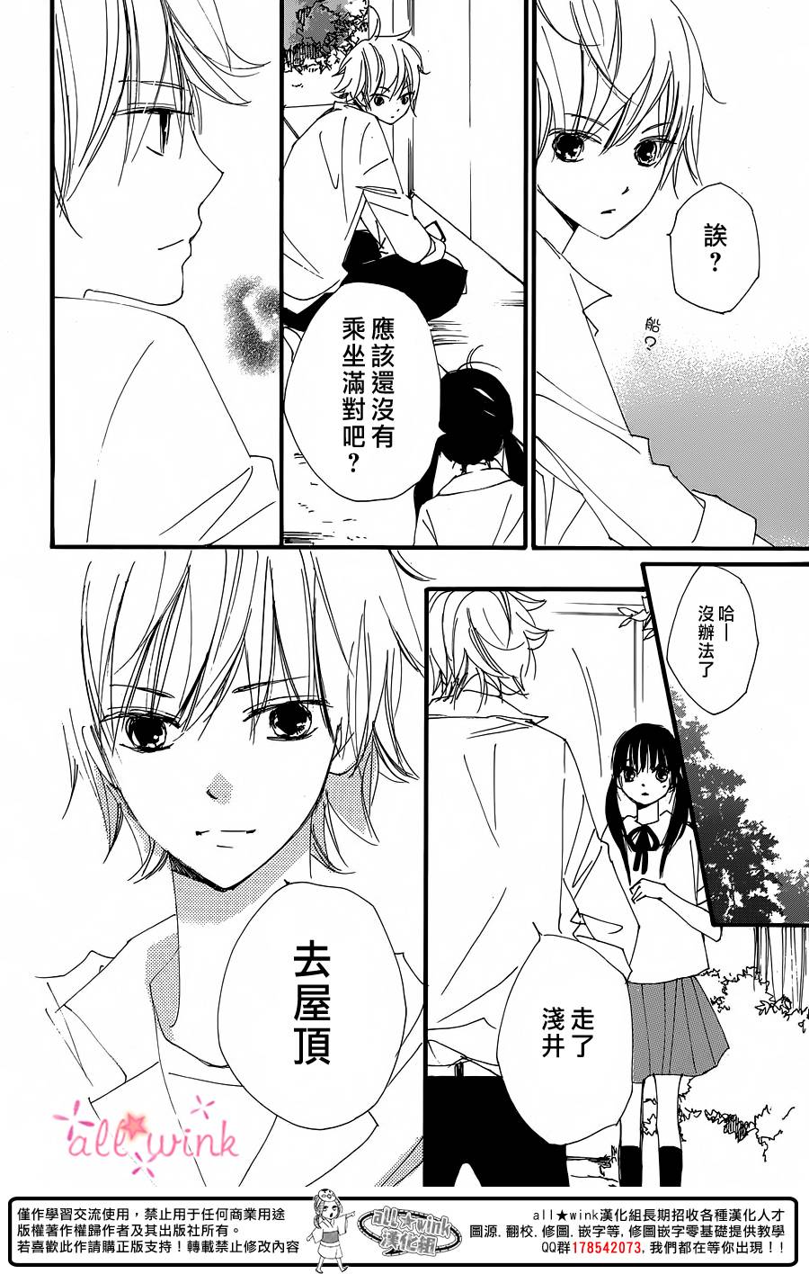 幻想万花筒 第14话 第10页