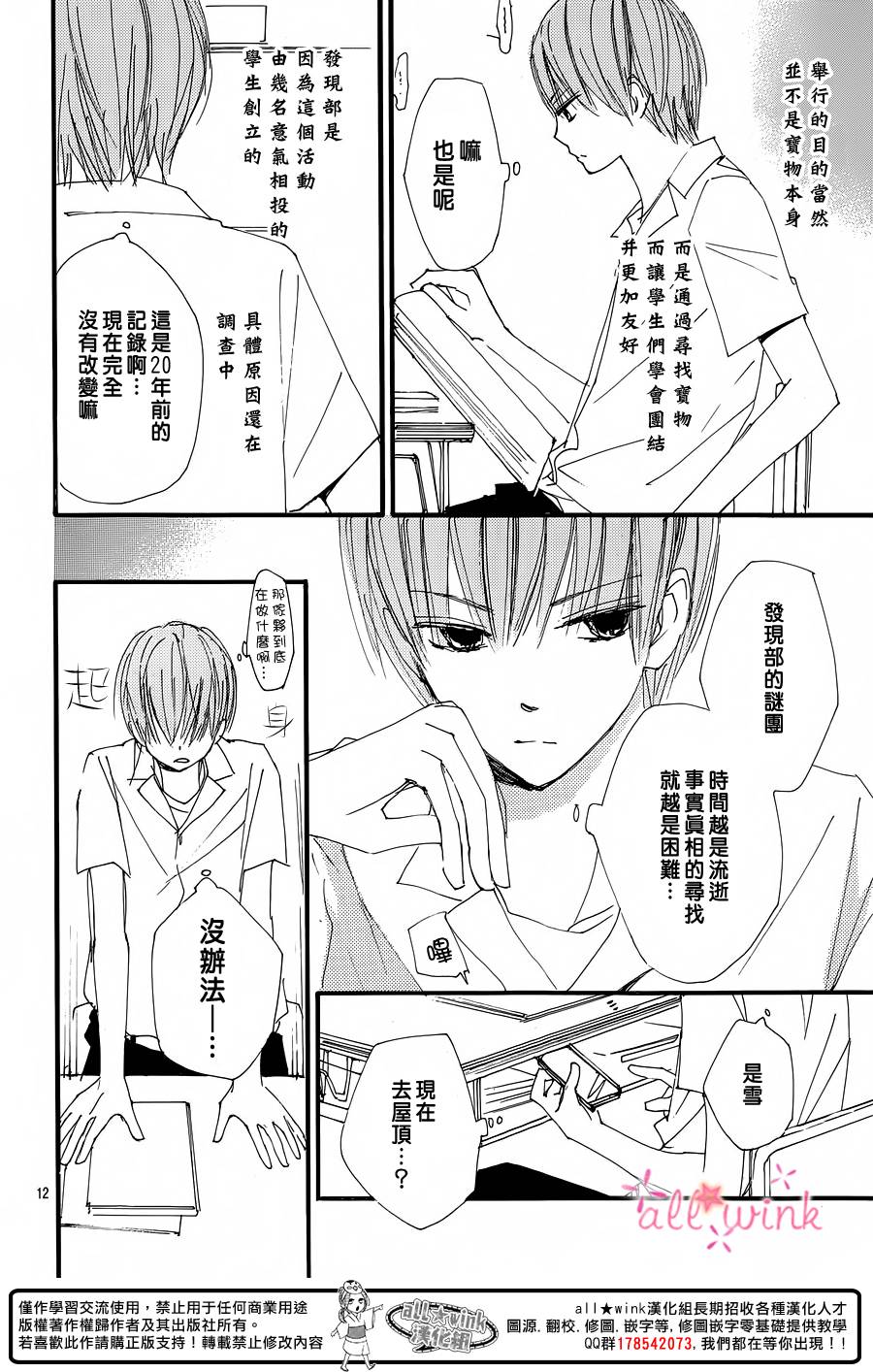 幻想万花筒 第14话 第12页