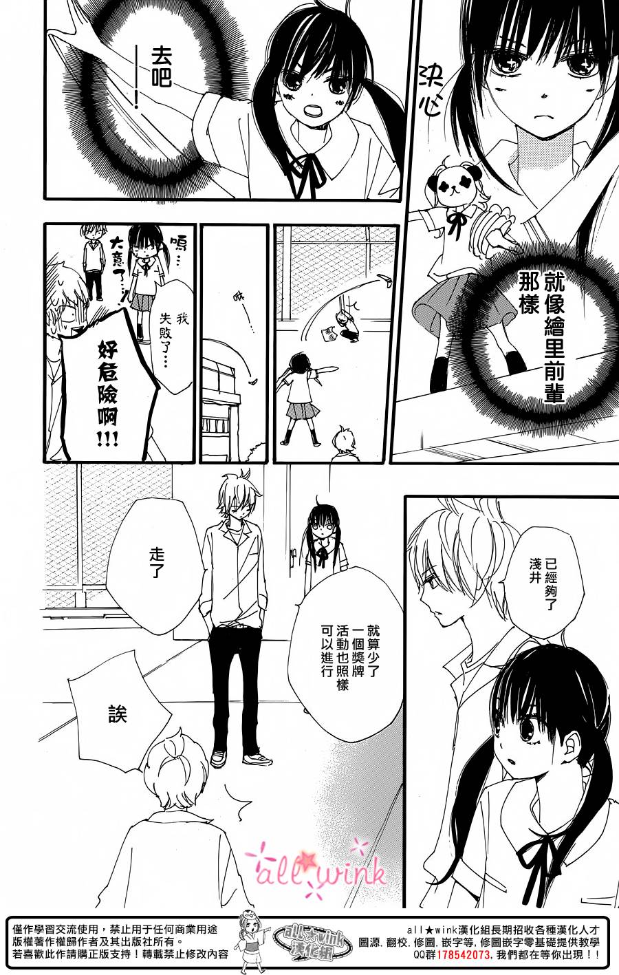 幻想万花筒 第14话 第16页