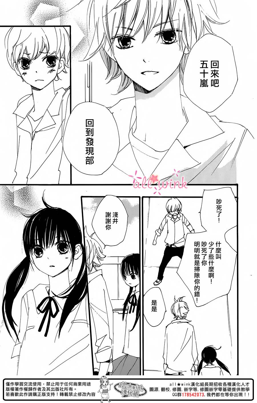 幻想万花筒 第14话 第19页