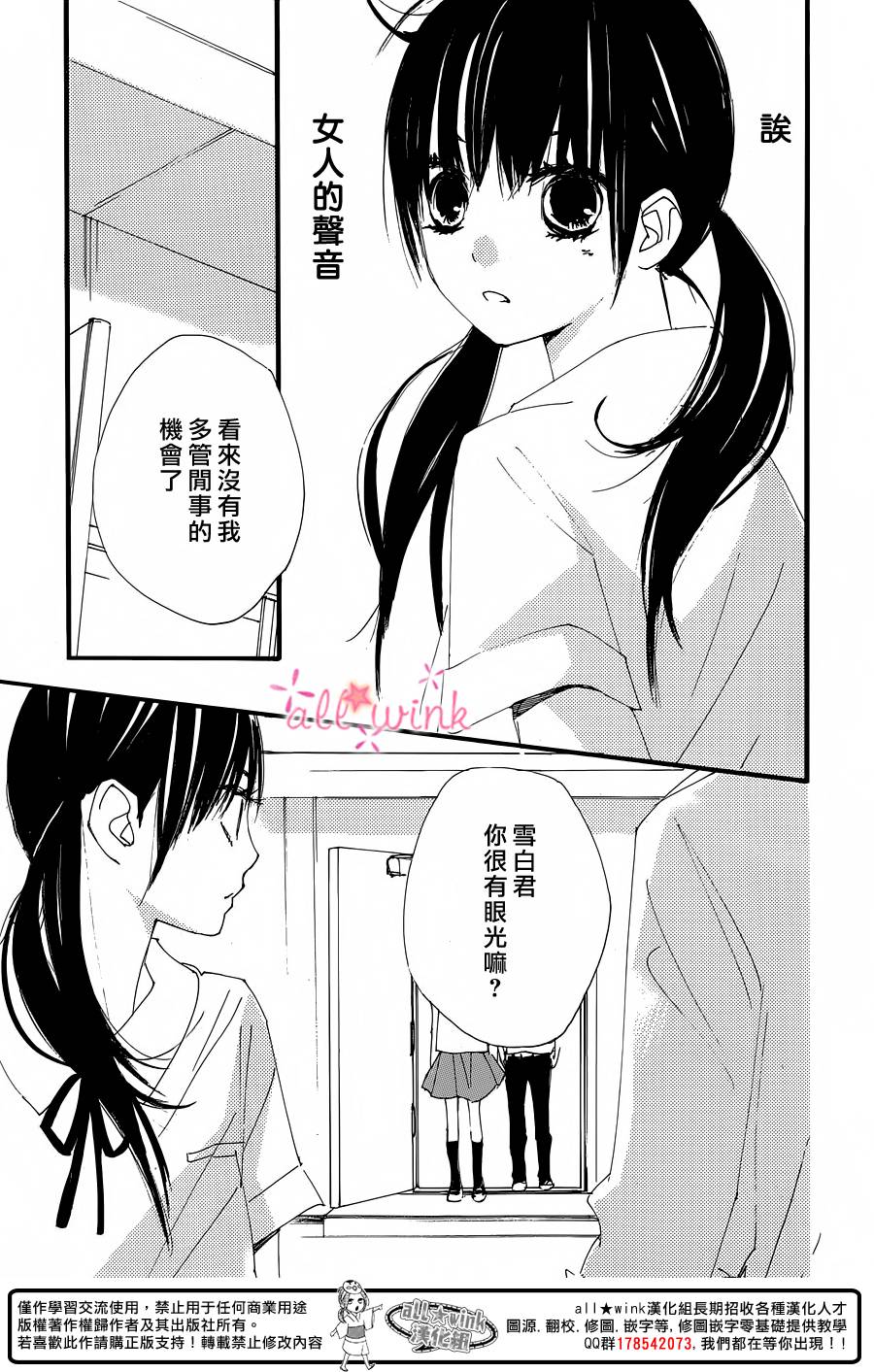 幻想万花筒 第14话 第21页