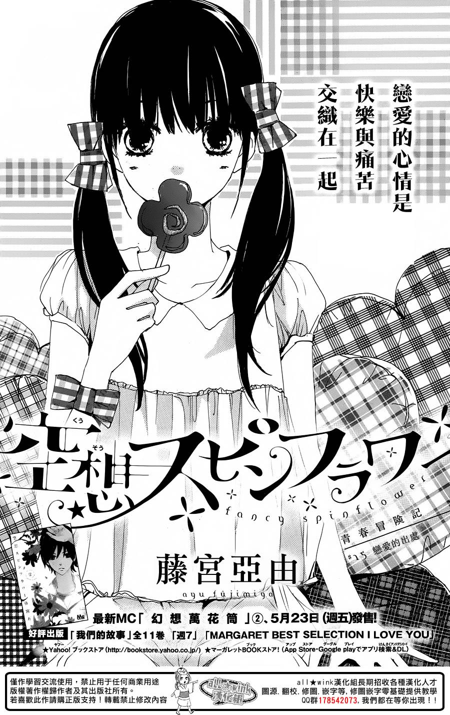 幻想万花筒 第15话 第0页