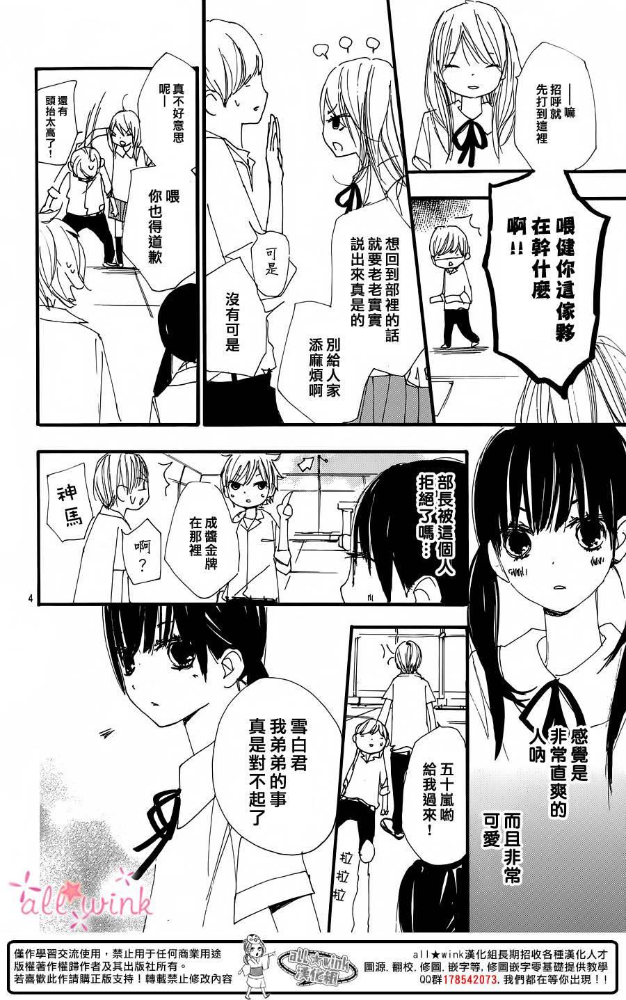 幻想万花筒 第15话 第3页